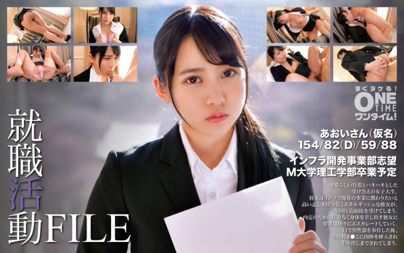 393OTIM-345 - Job hunting FILE Aoi-san (pseudonym)