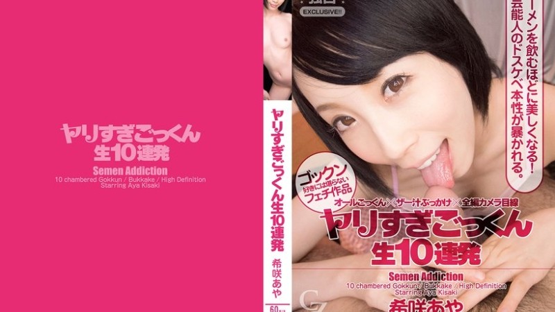 Tokyo-Hot-CZ021 - 10 Consecutive Swallowing Cum Shots Aya Kisaki