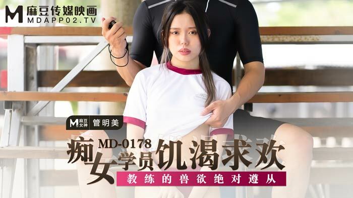 MD0178 Slutty student lusts after her coach's bestial desires