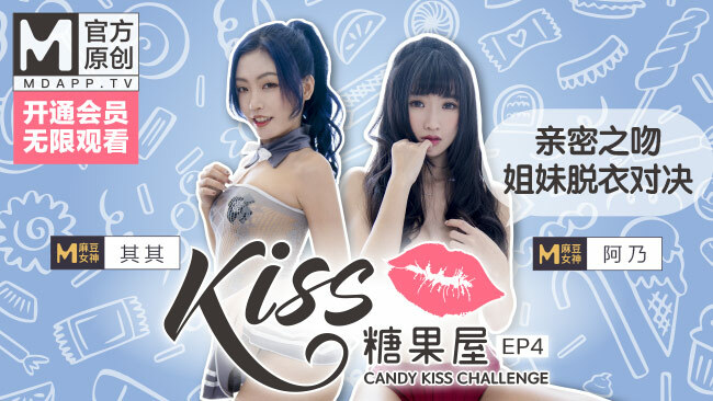 CUS-417 [Kiss Candy House ep4] The Madou goddess Qiqi and Anai kissed intimately, challenging the sisters to undress and showdown, and if you guess wr