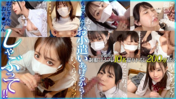 FCH-088 - [Streaming only] I'll give you a little bit of pocket money...Suck your uncle's cock!  - !  - vol.01