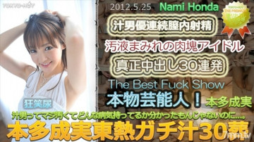 Tokyo-Hot-n0748 - Uncensored Nami Honda TOKYO HOT Gachi Juice 30 Funeral