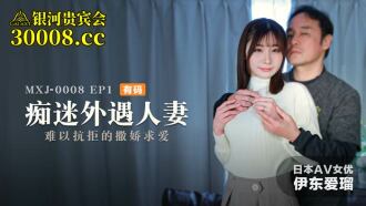 MXJ0008 ep1 obsessed cheating wife / irresistible coquettish courtship