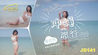 JD141 Okinawa Travel-On