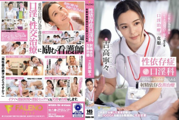 FSDSS-784 - Sex addiction oral sex treatment Ejaculation addiction improvement treatment that only accepts masturbation addicts Nene Yoshitaka